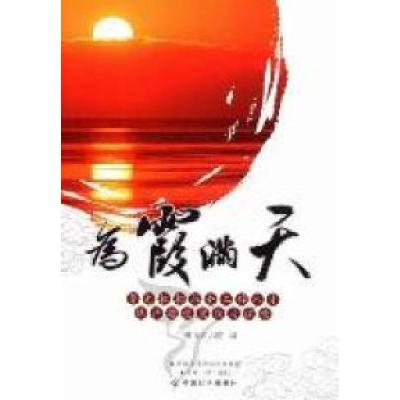 正版新书]为霞满天:养老机构社会工作人才队伍建设实践与探索广