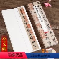 [正版]王羲之兰亭序三种 神龙本 褚遂良虞世南本高清原大全文碑帖简体旁注近距离碑帖 初学者毛笔书法集字临摹字帖 中国碑