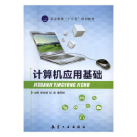 正版新书]计算机应用基础胡琼雄,钱进,鲁荣峰主编978751651675