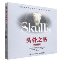 [N]头骨之书(珍藏版)(精)-9787115569035