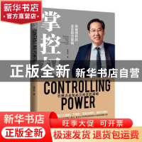 正版 掌控权(突破惯性的企业权力架构) 姜岚昕 中华工商联合出版