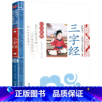 [单本注音]三字经 [正版]论语注音版小学生课外阅读书籍儿童版一二三年级课外书小学生课外阅读物书籍影响孩子一生的国学启蒙