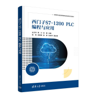 正版新书]西门子S7-1200 PLC编程与应用王文华,贾川,宋健 编9787