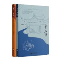 正版新书]恽建新中短篇小说集:《青丝缘》《太平年月》恽建新97