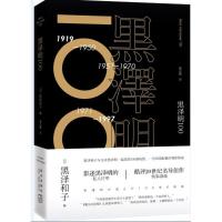 正版新书]黑泽明100黑泽和子9787513320856