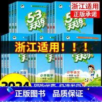 1本:[英语] 人教版 浙江适用 五年级下 [正版]浙江适用 53天天练人教版小学一二三四五六年级上册下册语文数学英语全