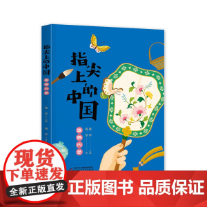指尖上的中国——器物巧思