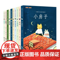 汤素兰治愈系童话系列 全套9册 汤素兰 著 销童书小房子月亮花蚌孩子红鬃马驴家族梦中白马3-6-7岁宝宝儿童读物故事书籍