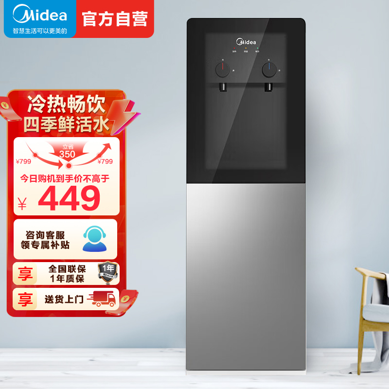 美的(Midea)饮水机 立式家用办公双封闭门防尘大储物柜双旋钮 36L 储物 安全锁 制冷制热型 YD1318S-X
