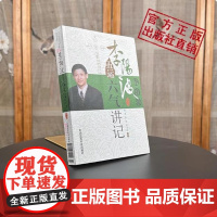 五运六气详解与应用推算应用刘力红之师五运六气讲记李阳波中医诊断治疗预测防治运气学导论思维模式基础理论零基础学入门三十二讲