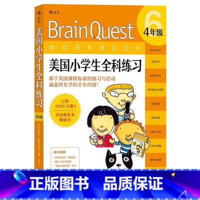 [正版]4年级Brain Quest美国小学生全科练习 9-11岁儿童英语数学自然拼读科学零基础入门读物 语言能力训练
