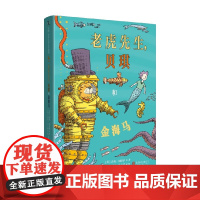 老虎先生 贝琪和金海马 8-12岁 莎莉·加德纳 著 儿童文学