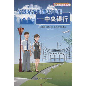 [M]金融知识进社区系列丛书(共4册)-9787504957085
