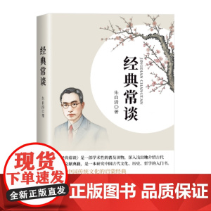 经典常谈