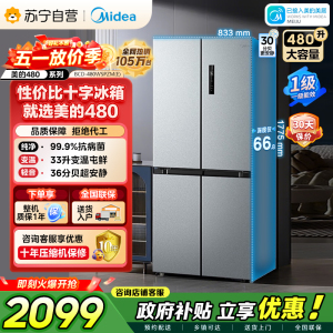 [自营]美的冰箱(Midea)480升十字对开冰箱一级智能双变频电冰箱双循环风冷无霜大容量BCD-480WSPZM(E)