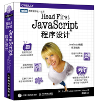 [M]Head First JavaScript程序设计-9787115458414