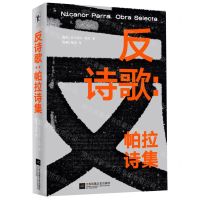 [N]反诗歌--帕拉诗集(精)-9787559473530