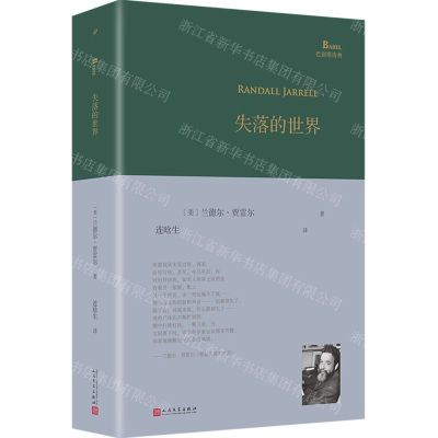 [N]失落的世界(精)/巴别塔诗典-9787020182206