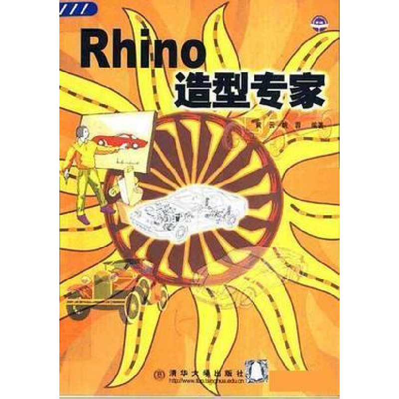 正版新书]Rhino造型专家黄云9787302012894
