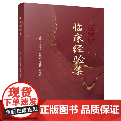 临床经验集
