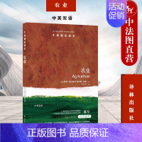 [正版] 牛津通识读本 农业 中英双语 索费 了解农业运作背后机制 农业未来发展问题 农业基础科学专业科技 农产品贸易