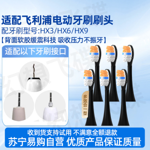适配飞利浦电动牙刷头HX6807/HX6806/HX6805/HX6809/HX6802专用替换头