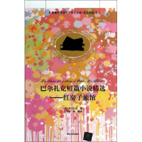 音像巴尔扎克短篇小说精选巴尔扎克