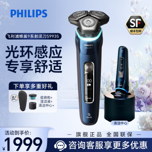 飞利浦(PHILIPS)电动剃须刀 进口三刀头SkinIQ蜂巢9系智能光感刮胡刀往复式须刀送男友 [轻奢9系]S9935