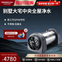 汉斯顿/Hunson净水器全屋别墅大流量前置管道过滤中央自来水过滤4000CT