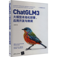 正版新书]ChatGLM3大模型本地化部署、应用开发与微调王晓华9787