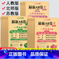 [北师版]语数2本装 三年级下 [正版]2023秋AB卷一二年级三四五六年级上册下册试卷测试卷全套人教北师苏教版海淀单元