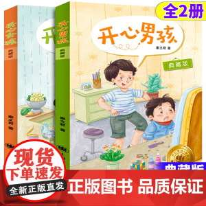 开心男孩开心女孩典藏版开心男生秦文君著的书非注音版6-12周岁儿童文学校园小说小学生二三四五六年级课外阅读书籍上海译文出