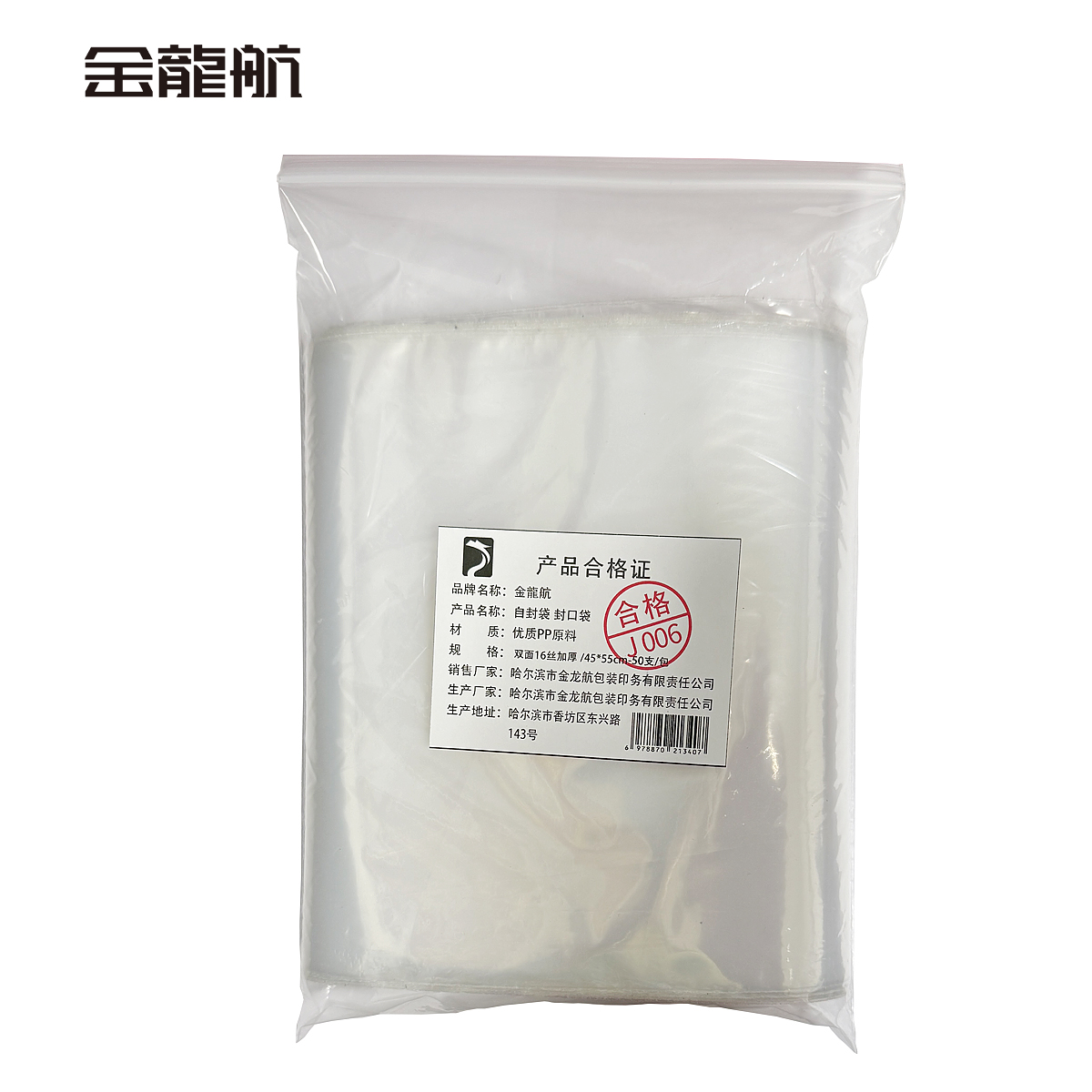金龙航自封袋 封口袋