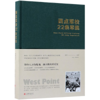 音像西点军校22条军规(精)编者:德群
