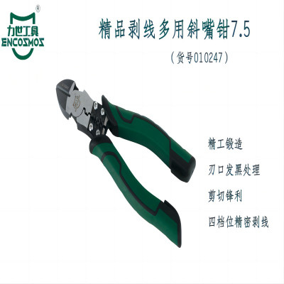 力世工具 精品剥线多用 斜嘴钳 1把