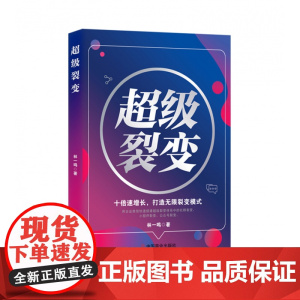 超级裂变