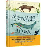 音像生命的旅程(从鱼到人)(精)杜格尔·狄克逊