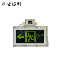 利成照明 防爆安全出口指示灯 LC1220-6W-向左
