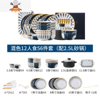 青瑶日式碗碟套装家用创意北欧陶瓷碗盘碗筷餐具套装轻奢碗盘组合 敬平 GB-1523 青谣系列-混色12人食56件套(配2