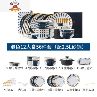 青瑶日式碗碟套装家用创意北欧陶瓷碗盘碗筷餐具套装轻奢碗盘组合 敬平 GB-1523 青谣系列-混色12人食56件套(配2