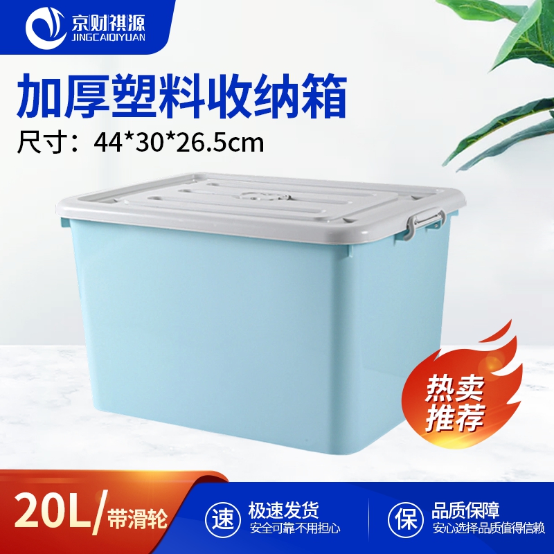 京财祺源 收纳箱塑料加厚车载衣服整理箱化妆品玩具储物箱蓝色44*30*26.5cm JCY-A554SNX004