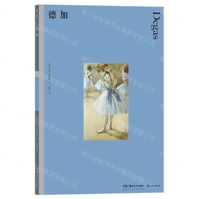 [N]德加-9787535695437