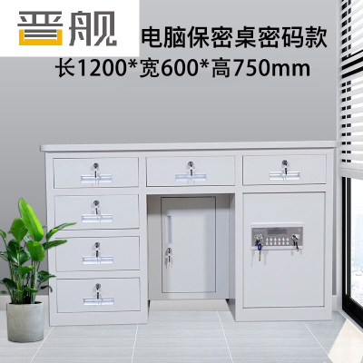 晋舰全钢保险桌办公财务电脑桌保险柜家用防盗收银桌1.2米六斗纯白色