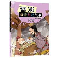 音像雪岗成语典故故事(册全文注音版)雪岗