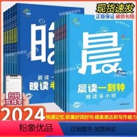 晨读一刻钟晚读半小时 小学一年级 [正版]2024晨读一刻钟晚读半小时一二三四五六年级语文好词好句