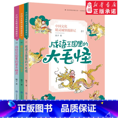 中国文化精灵城堡漫游记 第一辑 [正版]中国文化精灵城堡漫游记1-4辑共12册彩色插图版6-12岁三四五六年级小学生课外