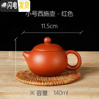 三维工匠宜兴紫砂壶小号捡漏过滤单壶功夫茶具家用陶瓷小容量纯手工小茶壶 西施壶红