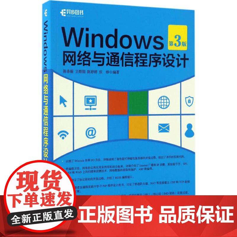 Windows网络与通信程序设计(第3版)