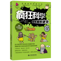 音像疯狂科学:超有趣的进化(英)格伦·墨菲