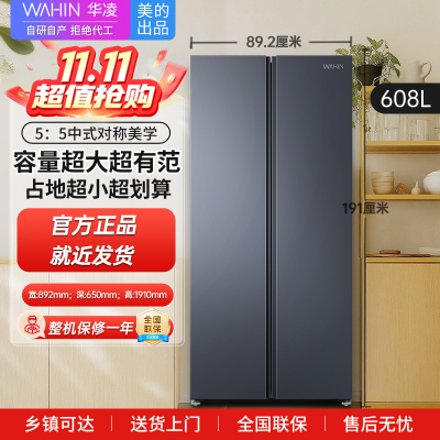 华凌神机640 大容量双开门对开门一级能效风冷无霜家用超薄电冰箱节能省电低噪 HR-640WKP